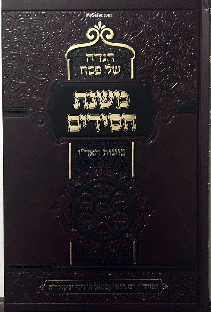 Haggadah - Mishnat Chassidim / Kavanot HaArizal (Rabbi Immanuel Chai Riki)