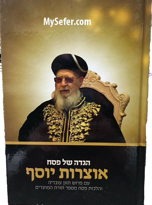 Haggadah - Otzrot Yosef