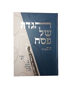 Yad BeHaggadah Haggadah [Hardcover]