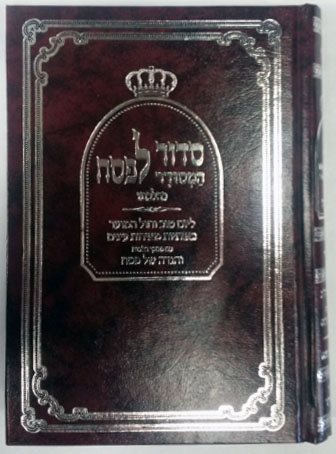 Siddur L'Pesach - Nusach Sefard