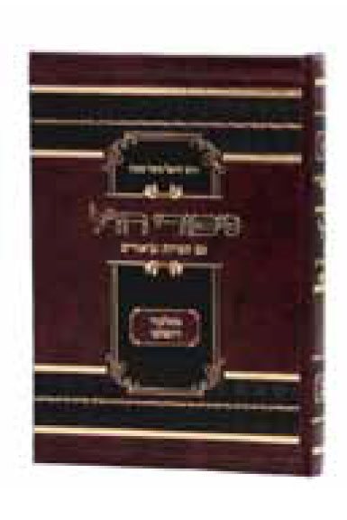 Sipurei Chazal Mitalmud Yerushalmi