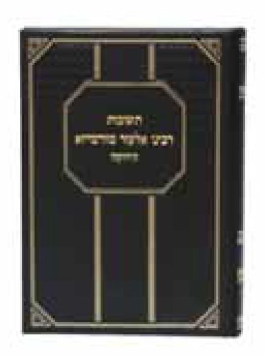 T'shuvos Rebbe Eliezer MiVarmeiza