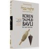 Koren Talmud Bavli - Full Size Edition : Volume # 27 (Bava Batra Part 1)