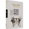 Koren Talmud Bavli - Daf Yomi Edition : Volume #26 (Bava Metzia Part 2)