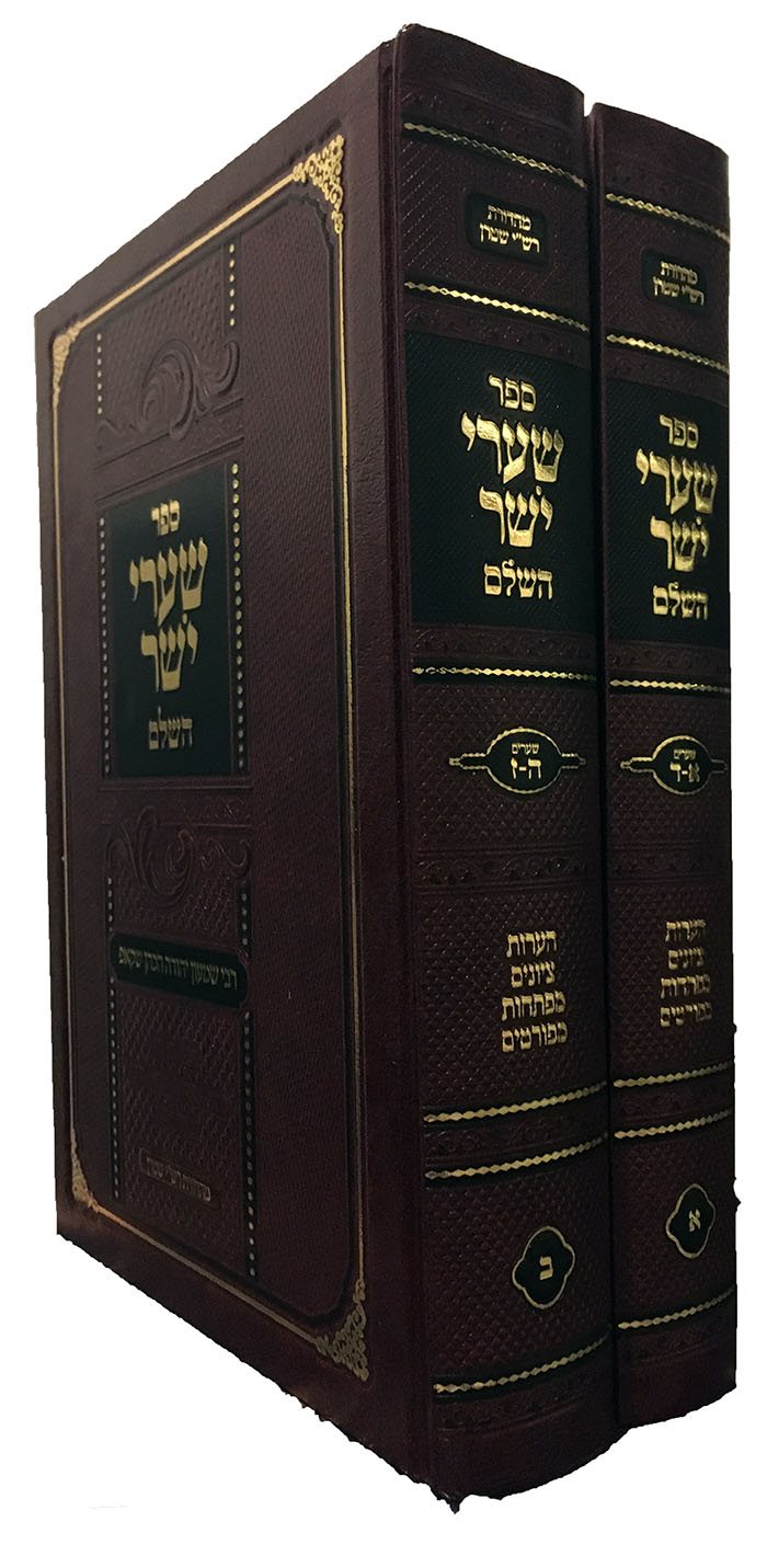 Shaarei Yosher : Rabbi Shimon Yehuda Hacohen Shkop (2 vol.) with commentaries