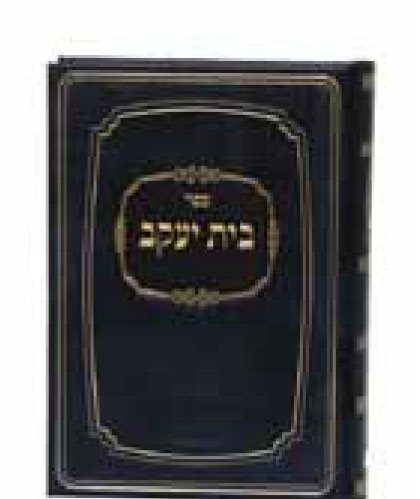 Bais Yaakov - Kesubos