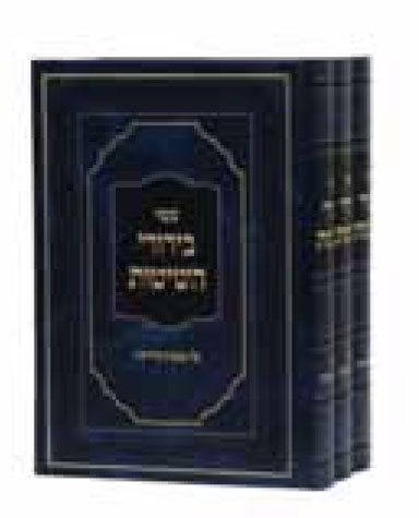 Berrurei Shitos - Kiddushin (3 vol.)