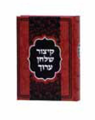 Kitzur Shulchan Aruch - pocket size