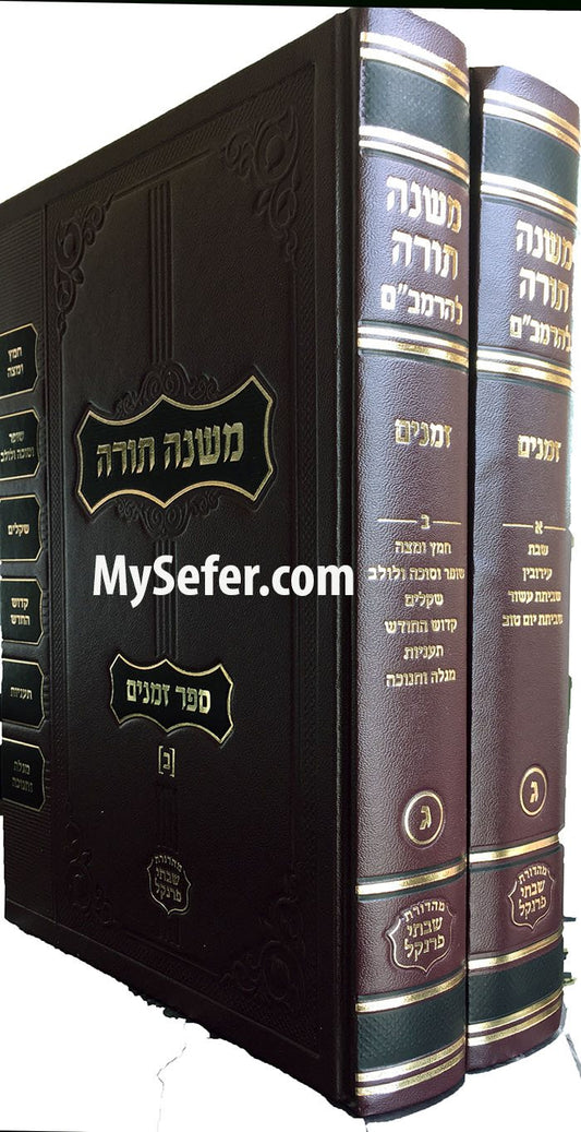 Mishneh Torah - Frenkel Edition : ZEMANIM (New 2 volume  - Small Size)