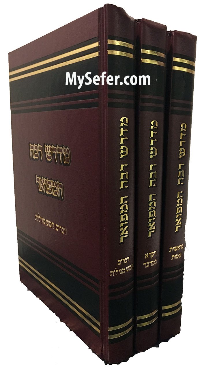 Midrash Rabbah (3 volumes)