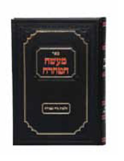 Maaseh Hataharah - Hilchot Niddah