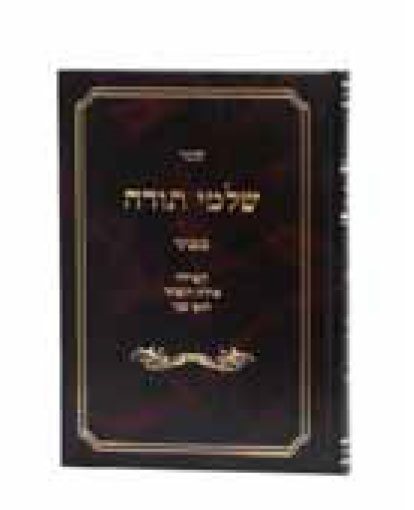 Shalmei Toda Al Tefillah