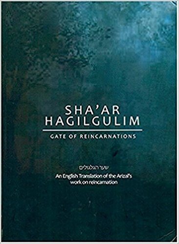 Gate of Reincarnations / Shaar Hagilgulim - Rabbi Yitzchak Luria (English / Hebrew)