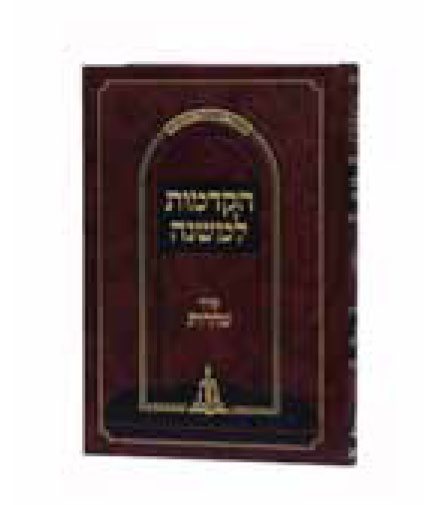 Hakdamot l'Mishnah Taharos